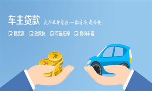 江海全款车不押车贷款利息和政策分享！